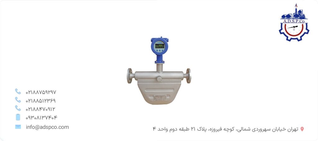 فلومتر کوریولیس: معرفی و کاربردها